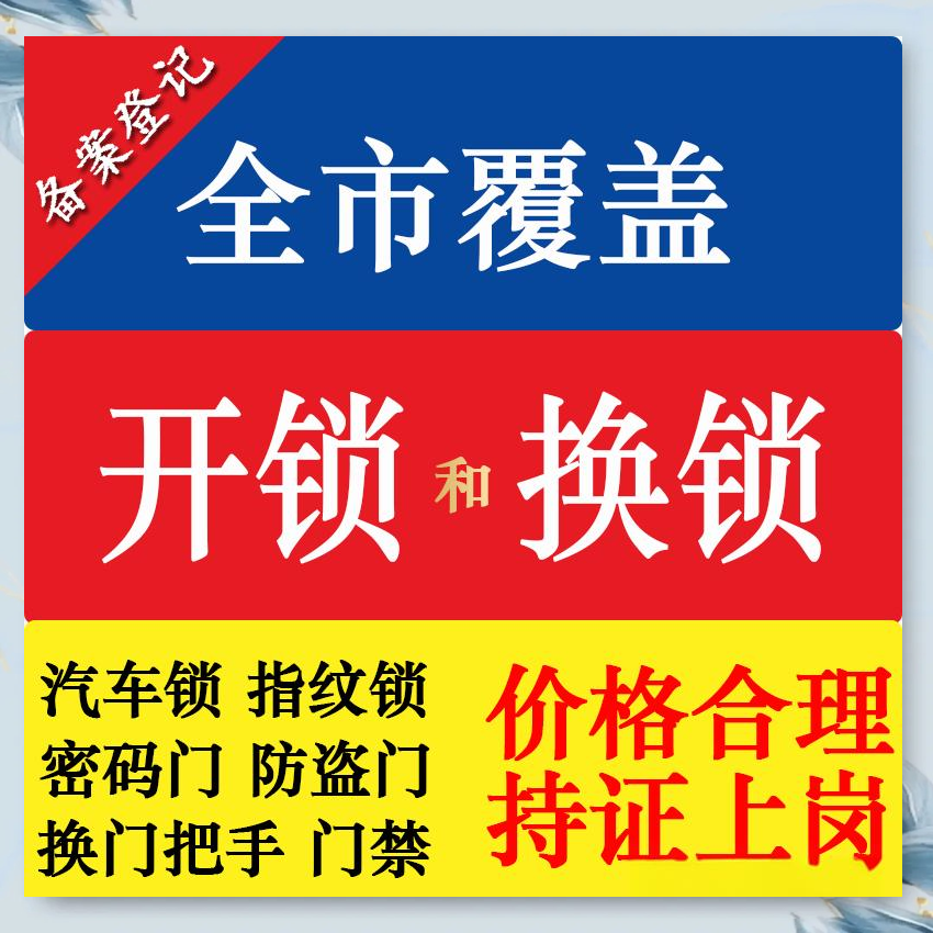 安龙三心锁具开锁公司防盗解码汽车钥匙服务